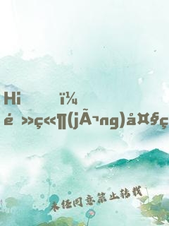 Hi，電競(jìng)大神要抱抱！